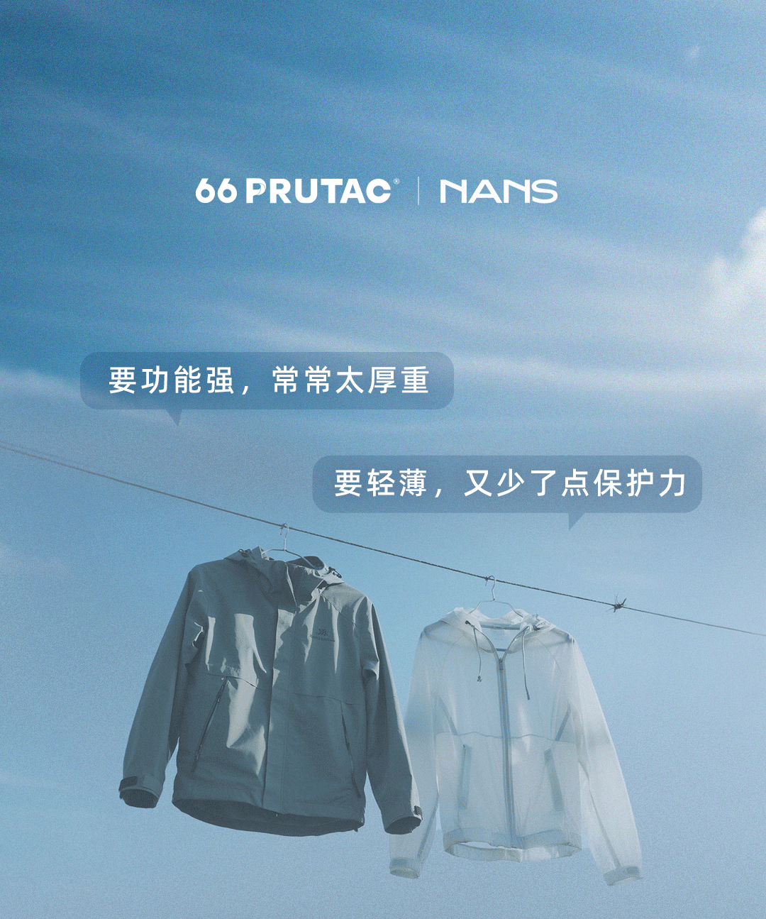 PRUTAC®锦纶66 x NANS｜演绎男装的轻机能“理想型”！